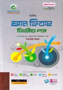 আলিম আল ফিকহ দ্বিতীয় পত্র