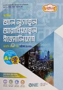 আলিম আল লূগাতূল আরাবিয়্যাতুল ইত্তেসালিয়্যাহ - আরবি ১ম পত্র