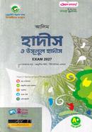 আলিম হাদীস ও উসূলুল হাদীস পরীক্ষা-২০২৭