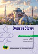 Alim Islamer Itihas image