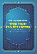 আল্লাহর অস্তিত্ত্বের ইশারা, ইঙ্গিত ও চিহ্নসমূহ