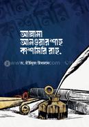 আল্লামা আনওয়ার শাহ কাশমিরি রাহ.