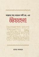 আল্লামা শাহ আহমদ শফী রহ.-এর জীবনকথা