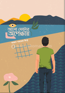 আলো ফোটার অপেক্ষায়