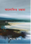 আলোকিত চন্দ্রমা 