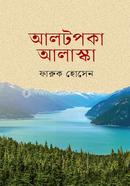 আলটপকা আলাস্কা