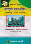 Alternating Current Machine - 1 (66761)6th Semester (Diploma-in-Engineering) image