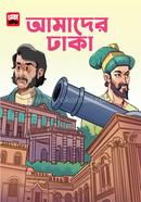 আমাদের ঢাকা
