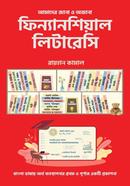 Amader Jana O Ojana Financial literacy image