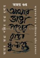 Amar Bhanga Pather Rangha Dhulay image