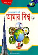 আমার বিশ্ব-১ - 