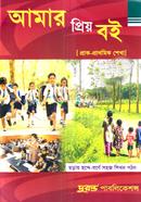 আমার প্রিয় বই