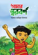 Amar Swaroborno image