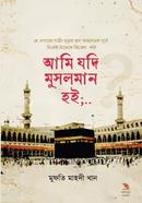 আমি যদি মুসলমান হই image