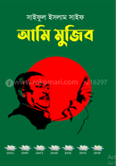 আমি মুজিব