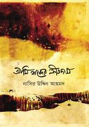 আমি শব্দের ক্রীতদাস