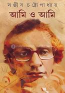আমি ও আমি