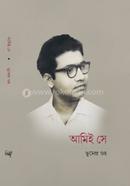 আমিই সে