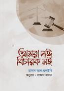 আমরা দাঈ বিচারক নই image