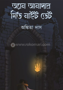 অ্যান আনাদার মিডনইত ডেট