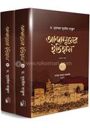 আন্দালুসের ইতিহাস ১-২ খন্ড