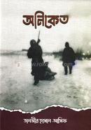 অনিকেত