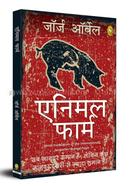 Animal Farm (Hindi) image