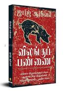 Animal Farm (Tamil) image