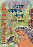 এ্যান আমাকে বলো