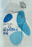 অন্তরীক্ষের শব্দ