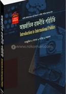 আন্তর্জাতিক রাজনীতি পরিচিতি (মাস্টার্স শেষ বর্ষ) - কোড -411905