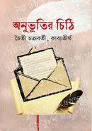 অনুভূতির চিঠি 