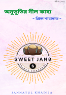 অনুভূতির নীল কাব্য