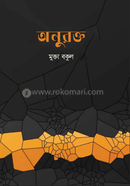 অনুরক্ত