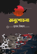 অনুশোচনা