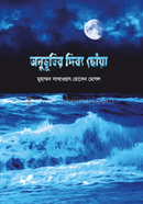 অনুভূতির দিব্য ছোঁয়া