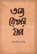 অন্য রেখায় যাব