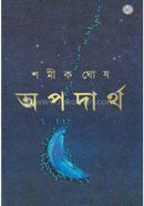 অপদার্থ