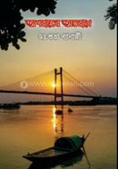 অপরাহ্নের অস্তরাগে