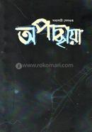 অপচ্ছায়া