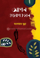 আপন কথোপকথন