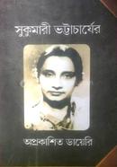 অপ্রকাশিত ডায়েরি