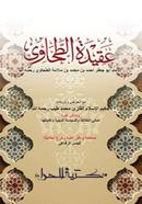 Aqidah attahabi image