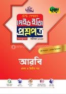 Arabic 1st and 2nd Paper - Dakhil 2023 Test Papers Made Easy (Prosnopotro + Uttorpotro) image