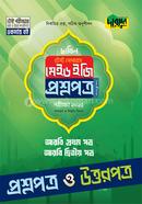 আরবি প্রথম ও দ্বিতীয় পত্র টেস্ট পেপারস মেইড ইজি (প্রশ্নপত্র উত্তরপত্র) - দাখিল ২০২৫