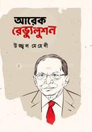 আরেক রেভ্যুলুশন