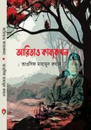 আরিতা ও কাব্যকথন