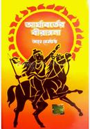 আর্যাবর্তের বীরঙ্গনা