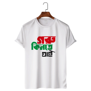 T-Shirt White Colour (Goru Kinte Jai)