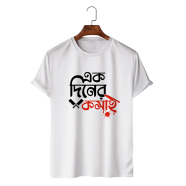 T-Shirt White Colour (Ek Diner Kosai)